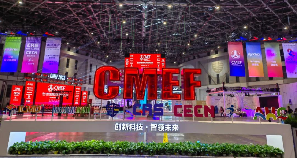 创新科技 智领未来——CMEF首日精彩