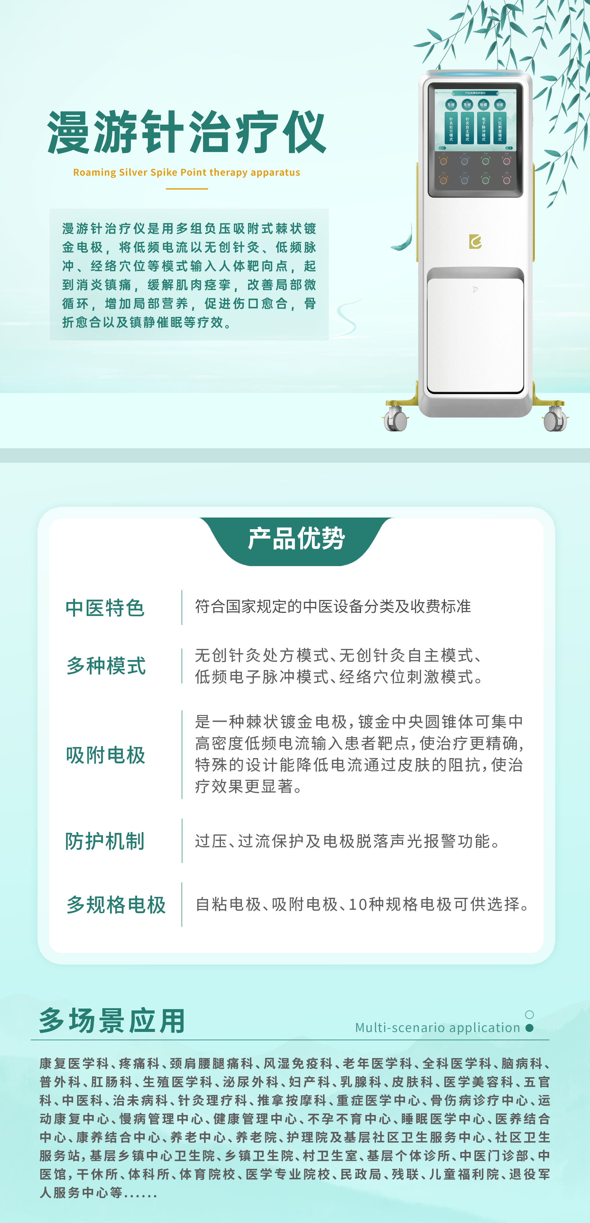 漫游针详情页.jpg